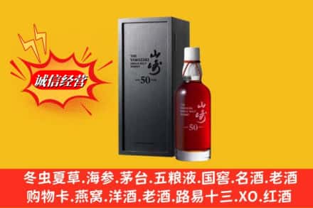 右江区名酒回收50年山崎.jpg