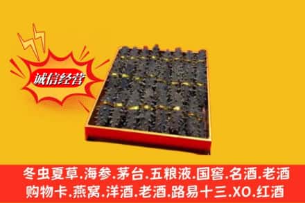 右江区烟酒回收海参